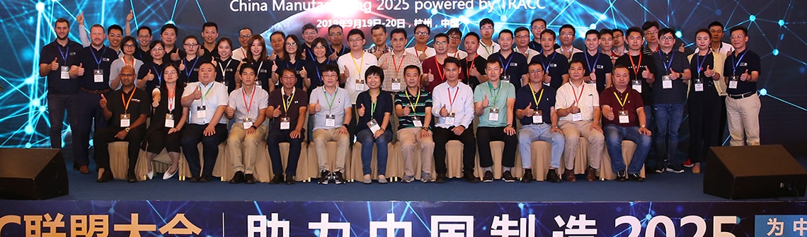 TRACC Alliance 2019: Empowering China Manufacturing 2025